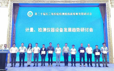 實(shí)驗(yàn)技術(shù)服務(wù)分公司參展第二十屆長三角檢測機(jī)構(gòu)高質(zhì)量發(fā)展研討會(huì) 實(shí)驗(yàn)技術(shù)服務(wù)分公司參展第二十屆長三角檢測機(jī)構(gòu)高質(zhì)量發(fā)展研討會(huì)